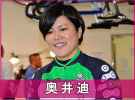 奥井迪選手