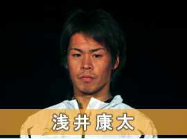 浅井康太選手