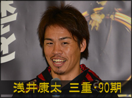 浅井康太選手