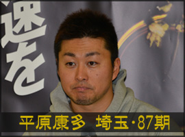 平原康多選手