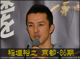 稲垣裕之選手