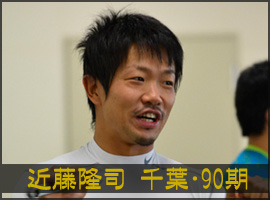 近藤隆司選手