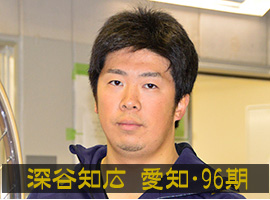 深谷知広
