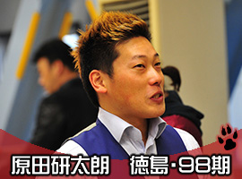 原田研太朗選手