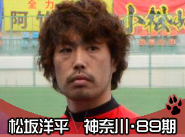 松坂洋平選手