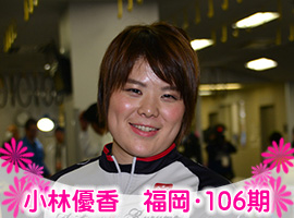 小林優香選手