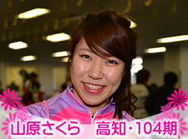 山原さくら選手