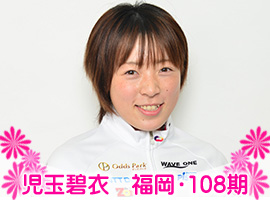 児玉碧衣選手