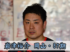 岩津裕介選手
