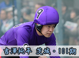 吉澤純平選手