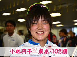 小林莉子選手