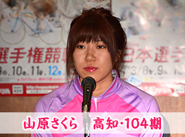 山原さくら選手