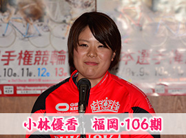 小林優香選手