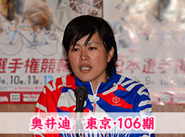 奥井迪選手