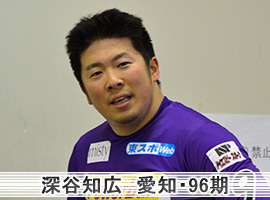 深谷知広選手