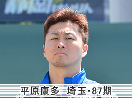 平原康多選手