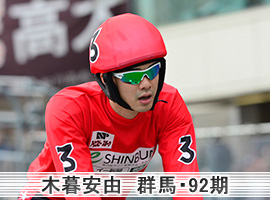 木暮安由選手
