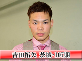 吉田拓矢選手
