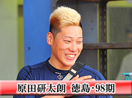 原田研太朗選手