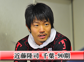 近藤隆司選手