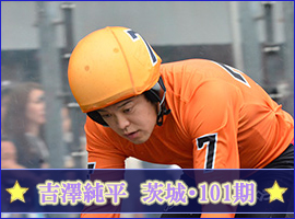吉澤純平選手
