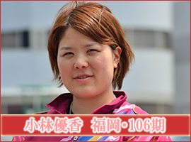 小林優香選手
