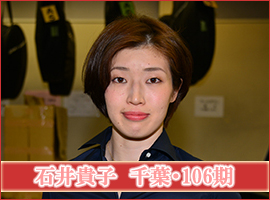 石井貴子選手