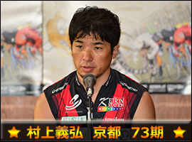 村上義弘選手