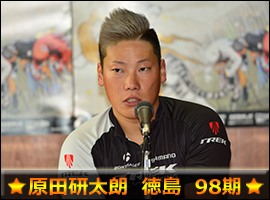 原田研太朗選手