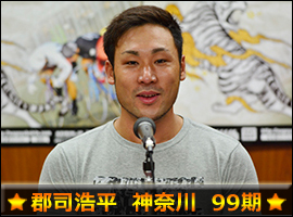 郡司浩平選手