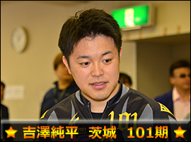 吉澤純平選手