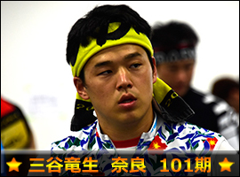 三谷竜生選手
