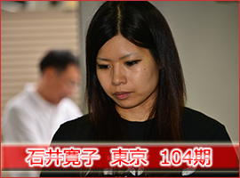 石井寛子選手