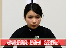 小川美咲選手