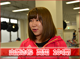 山原さくら選手