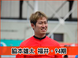 脇本雄太選手