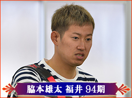 脇本雄太選手