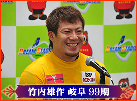 竹内雄作選手