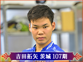 吉田拓矢選手