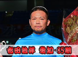 吉田敏洋選手