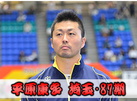 平原康多選手