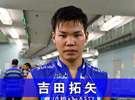 吉田拓矢選手