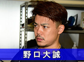 野口大誠選手