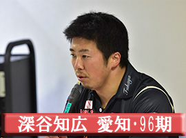 深谷知広選手