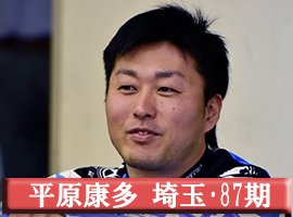 平原康多選手