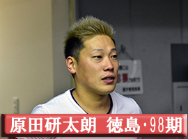 原田研太朗選手