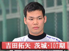 吉田拓矢選手