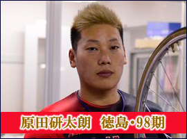 原田研太朗選手