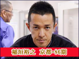 稲垣裕之選手