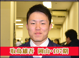 取鳥雄吾選手